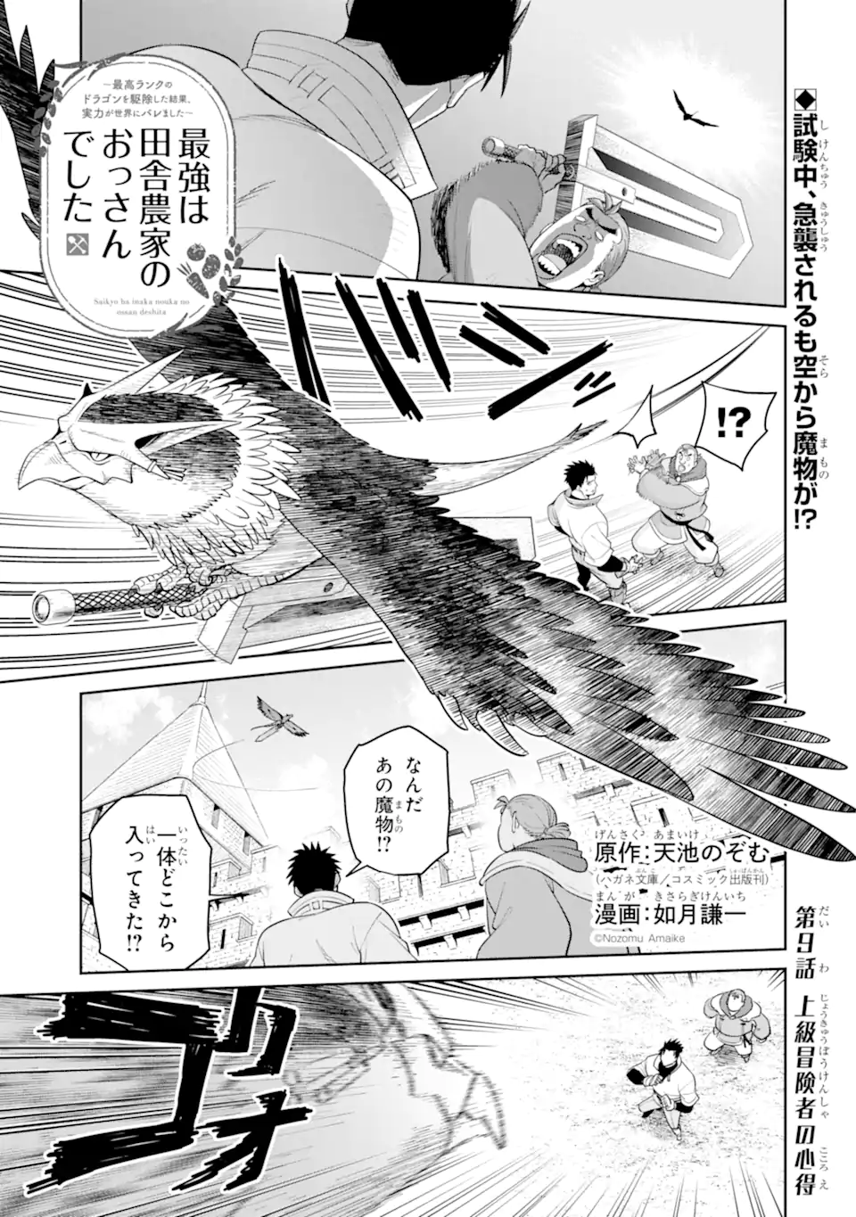 最強は田舎農家のおっさんでした～最高ランクのドラゴンを駆除した結果 Chap 9.1 - Next Chap 10.1