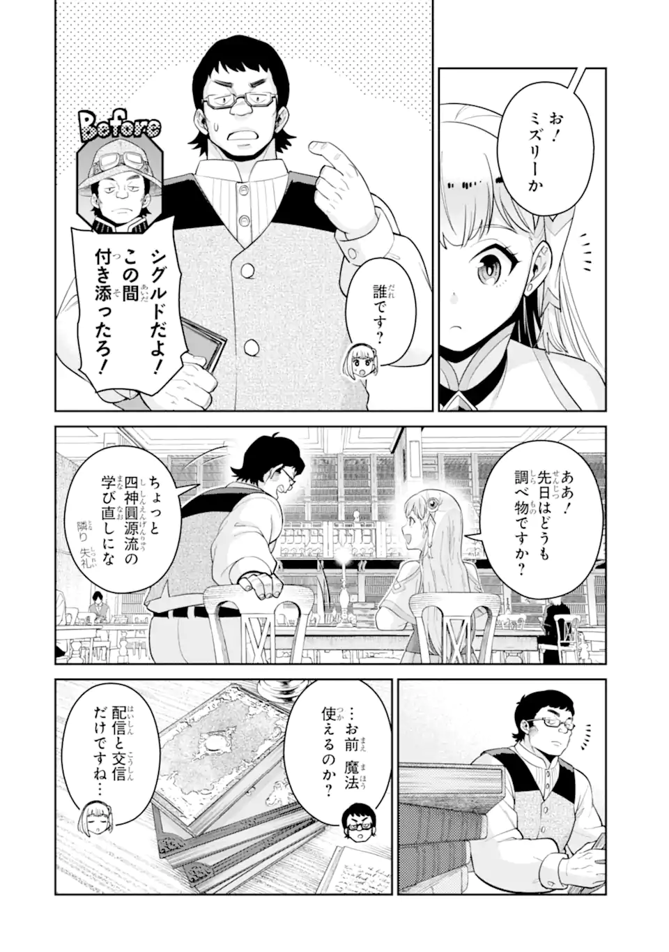 最強は田舎農家のおっさんでした～最高ランクのドラゴンを駆除した結果 Chap 9.1 - Next Chap 10.1