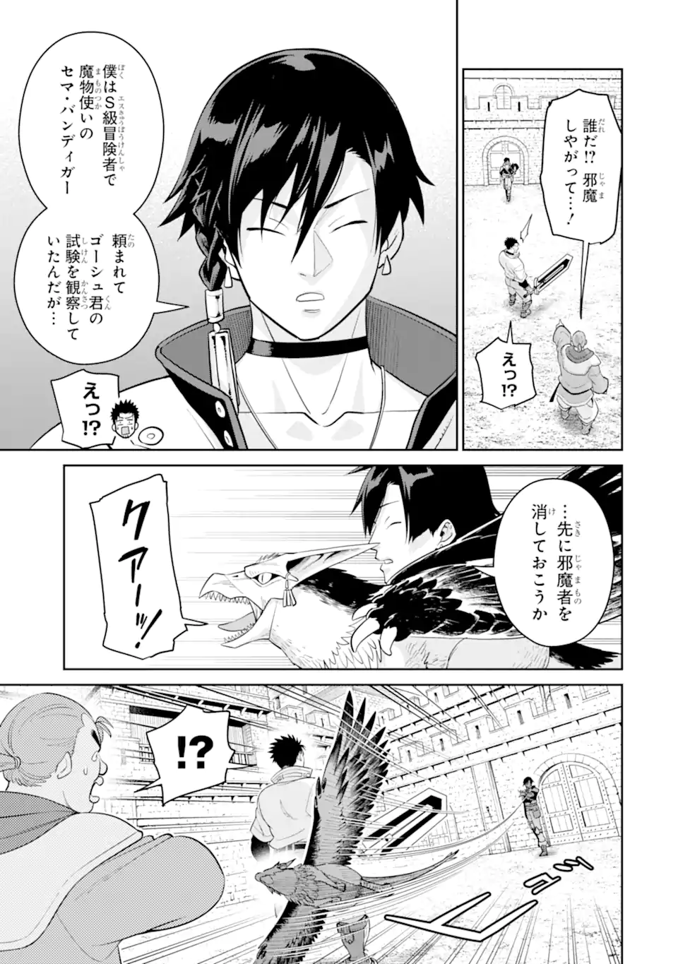 最強は田舎農家のおっさんでした～最高ランクのドラゴンを駆除した結果 Chap 9.1 - Next Chap 10.1