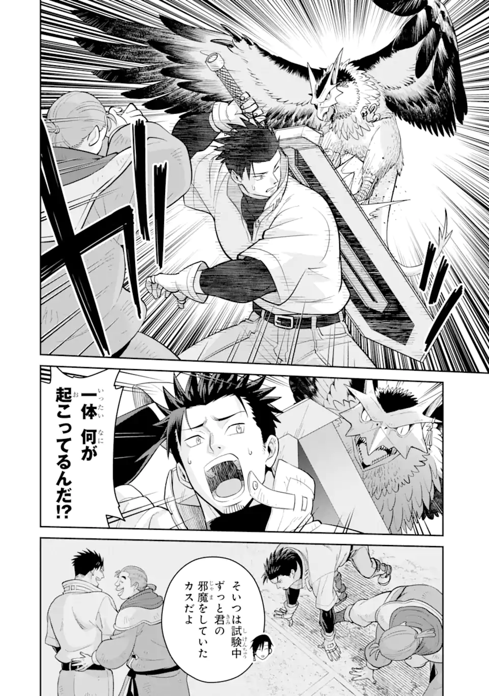 最強は田舎農家のおっさんでした～最高ランクのドラゴンを駆除した結果 Chap 9.1 - Next Chap 10.1