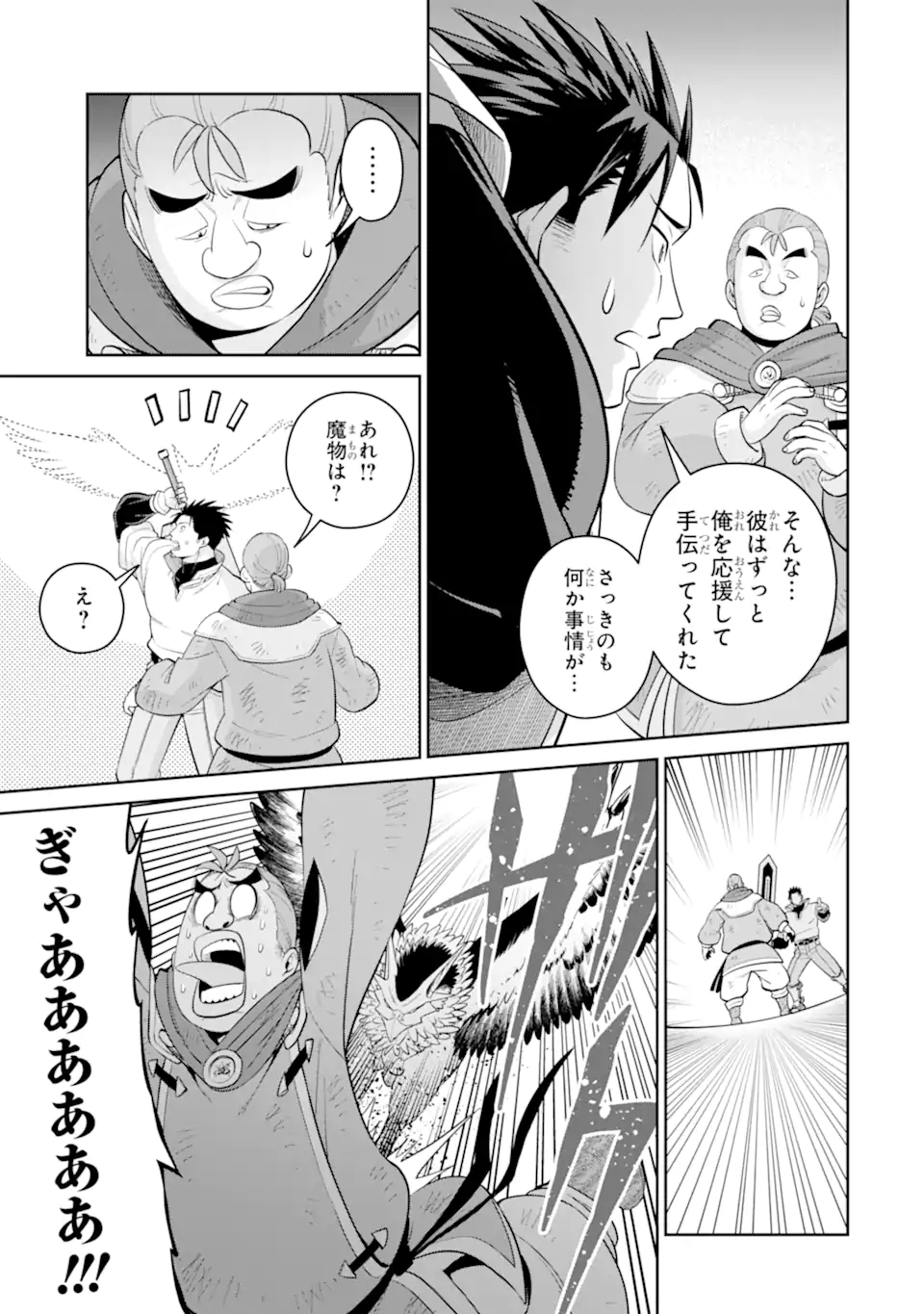 最強は田舎農家のおっさんでした～最高ランクのドラゴンを駆除した結果 Chap 9.1 - Next Chap 10.1