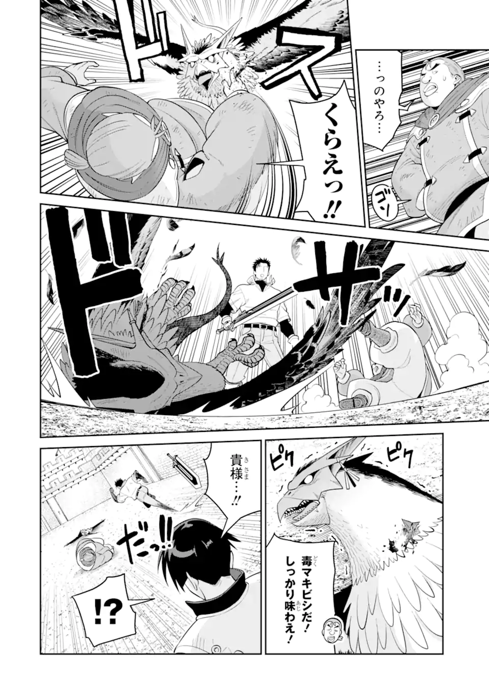 最強は田舎農家のおっさんでした～最高ランクのドラゴンを駆除した結果 Chap 9.1 - Next Chap 10.1