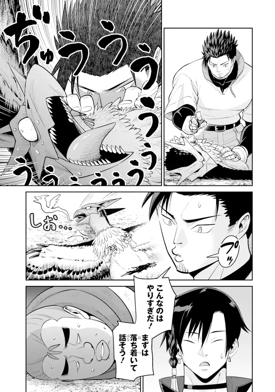 最強は田舎農家のおっさんでした～最高ランクのドラゴンを駆除した結果 Chap 9.1 - Next Chap 10.1