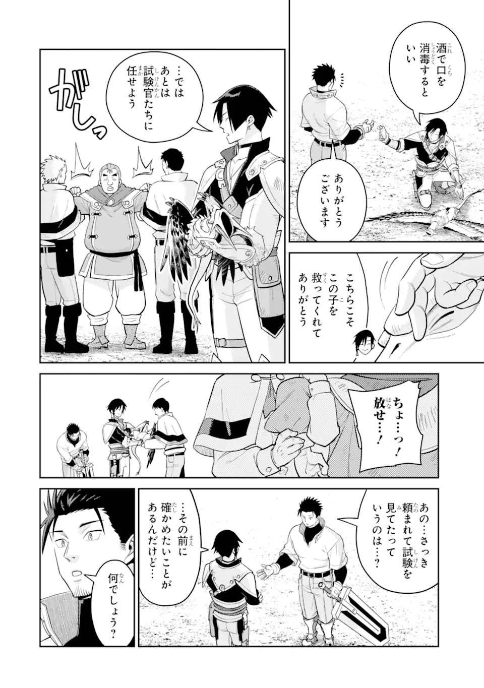 最強は田舎農家のおっさんでした～最高ランクのドラゴンを駆除した結果 Chap 9.1 - Next Chap 10.1