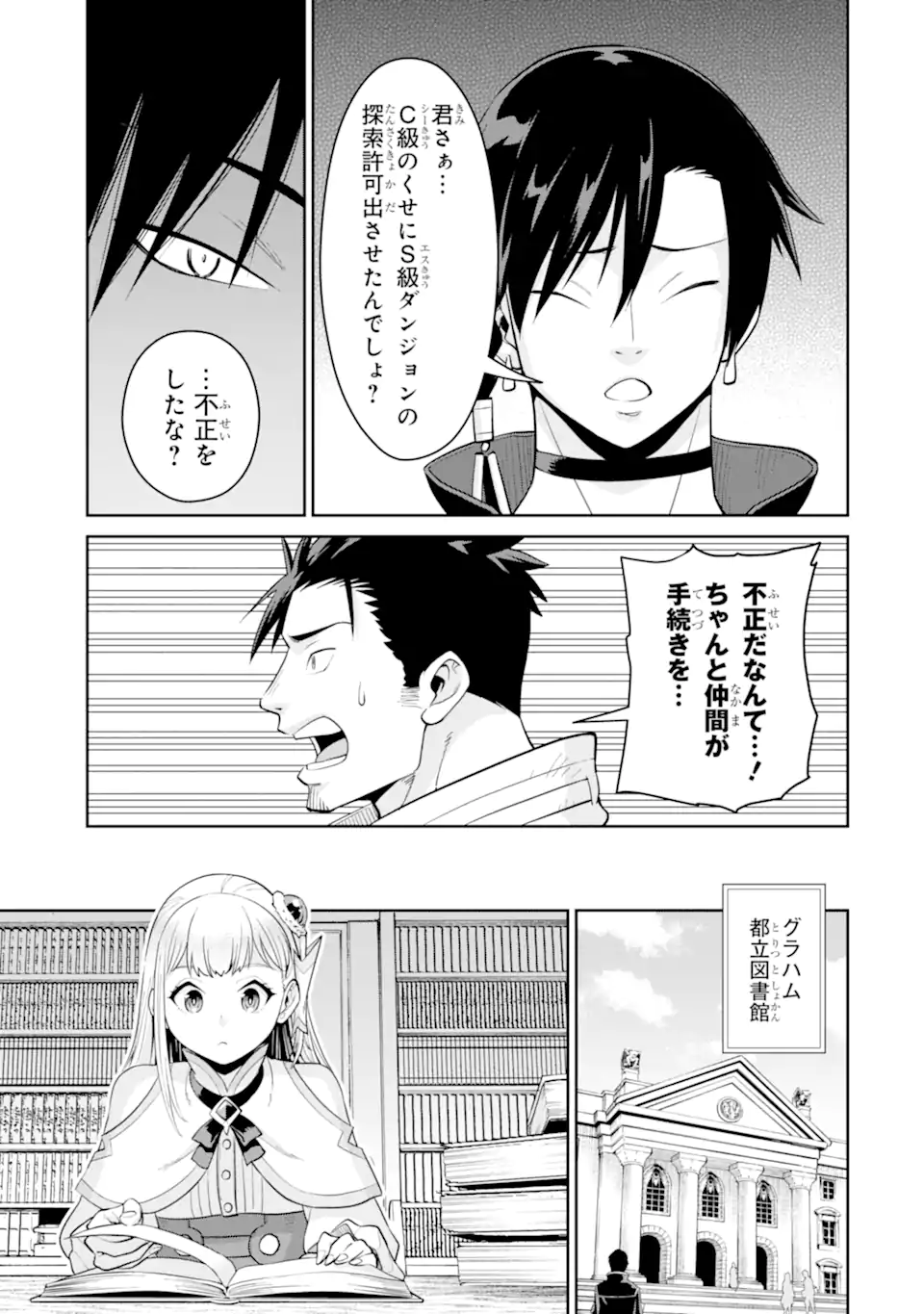 最強は田舎農家のおっさんでした～最高ランクのドラゴンを駆除した結果 Chap 9.1 - Next Chap 10.1