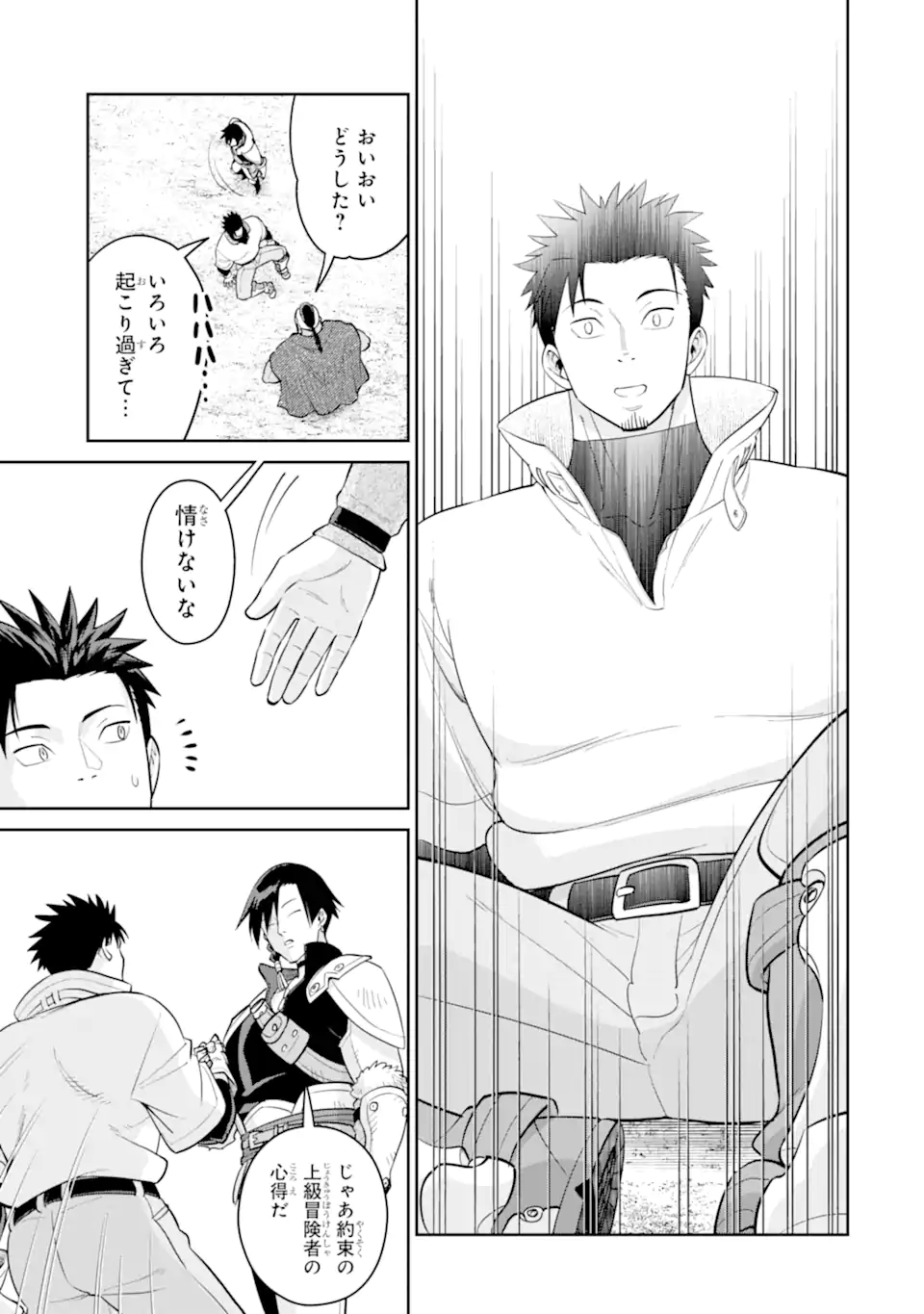 最強は田舎農家のおっさんでした～最高ランクのドラゴンを駆除した結果 Chap 9.3 - Next Chap 10.3