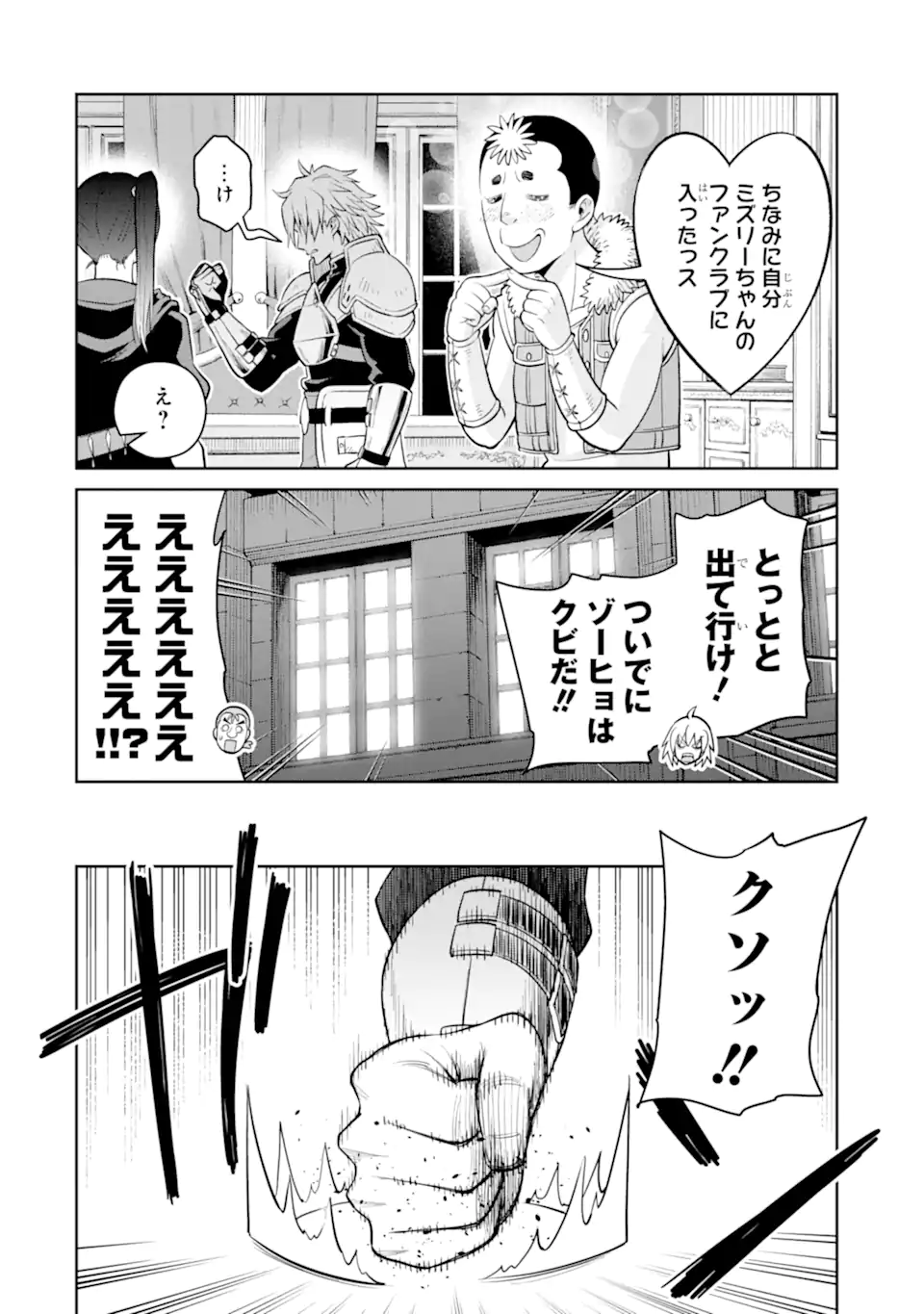 最強は田舎農家のおっさんでした～最高ランクのドラゴンを駆除した結果 Chap 9.3 - Next Chap 10.3