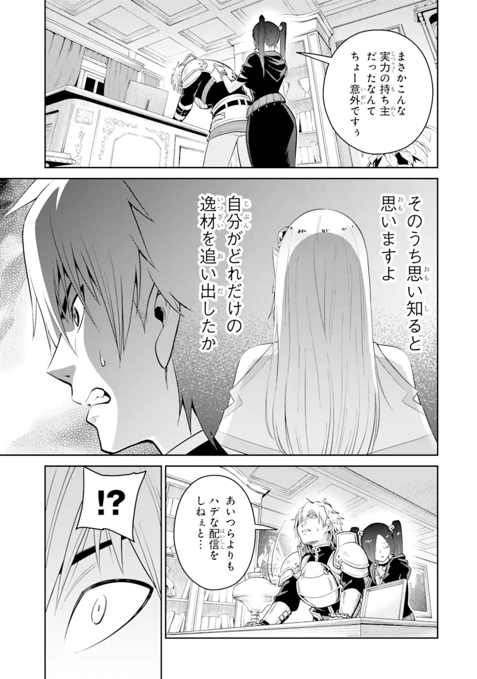 最強は田舎農家のおっさんでした～最高ランクのドラゴンを駆除した結果 Chap 9.3 - Next Chap 10.3