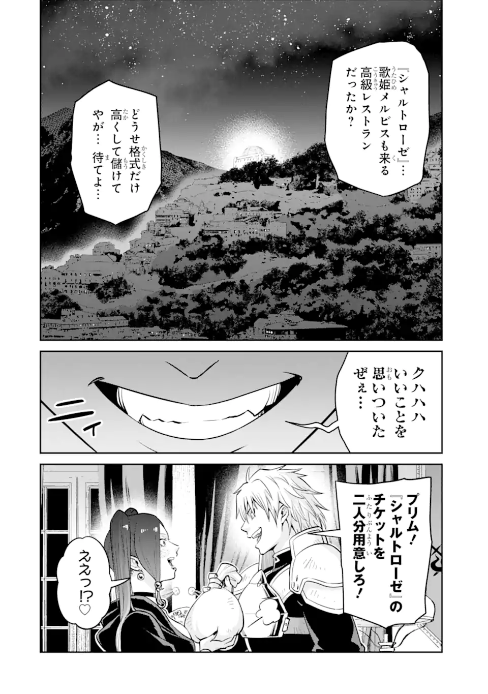 最強は田舎農家のおっさんでした～最高ランクのドラゴンを駆除した結果 Chap 9.3 - Next Chap 10.3