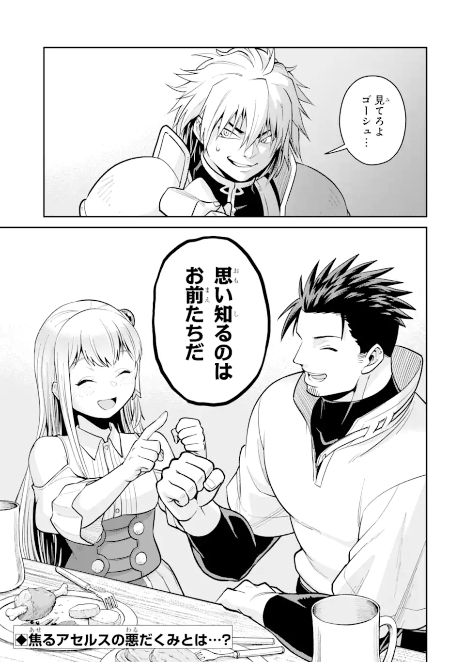 最強は田舎農家のおっさんでした～最高ランクのドラゴンを駆除した結果 Chap 9.3 - Next Chap 10.3