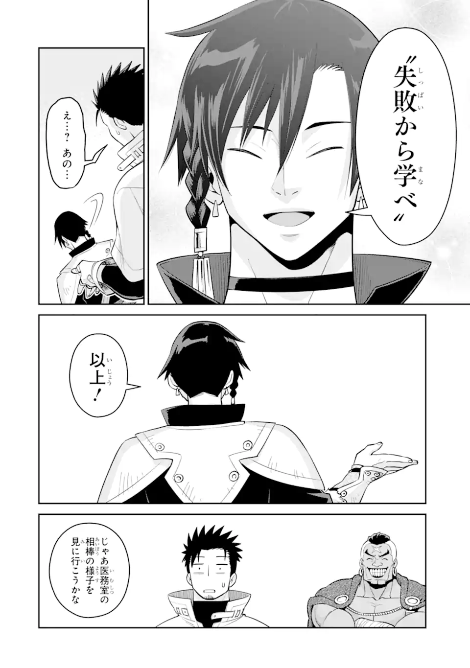 最強は田舎農家のおっさんでした～最高ランクのドラゴンを駆除した結果 Chap 9.3 - Next Chap 10.3