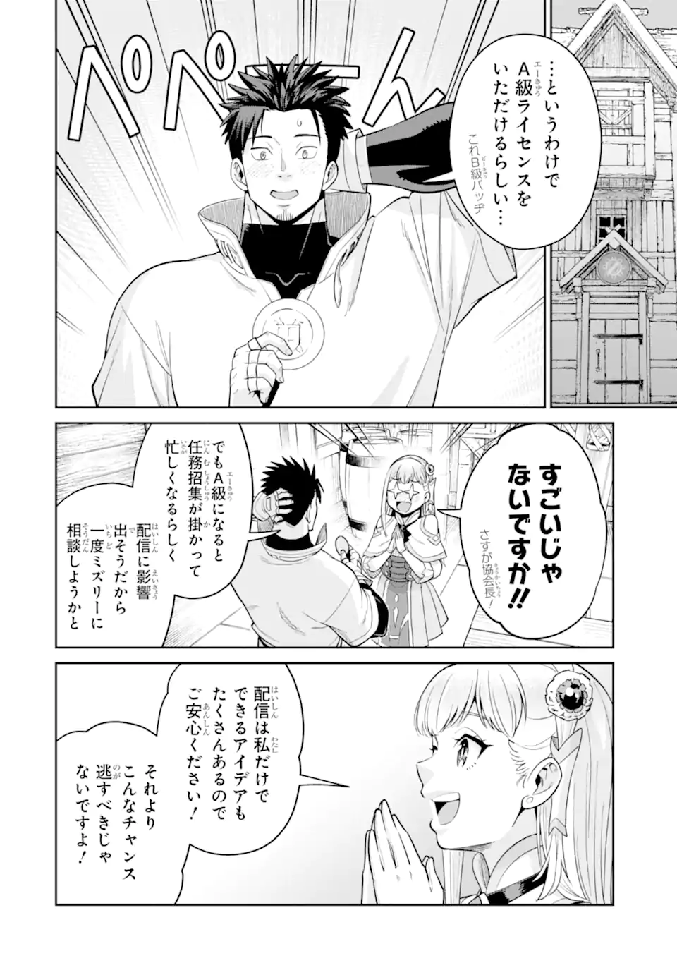 最強は田舎農家のおっさんでした～最高ランクのドラゴンを駆除した結果 Chap 9.3 - Next Chap 10.3