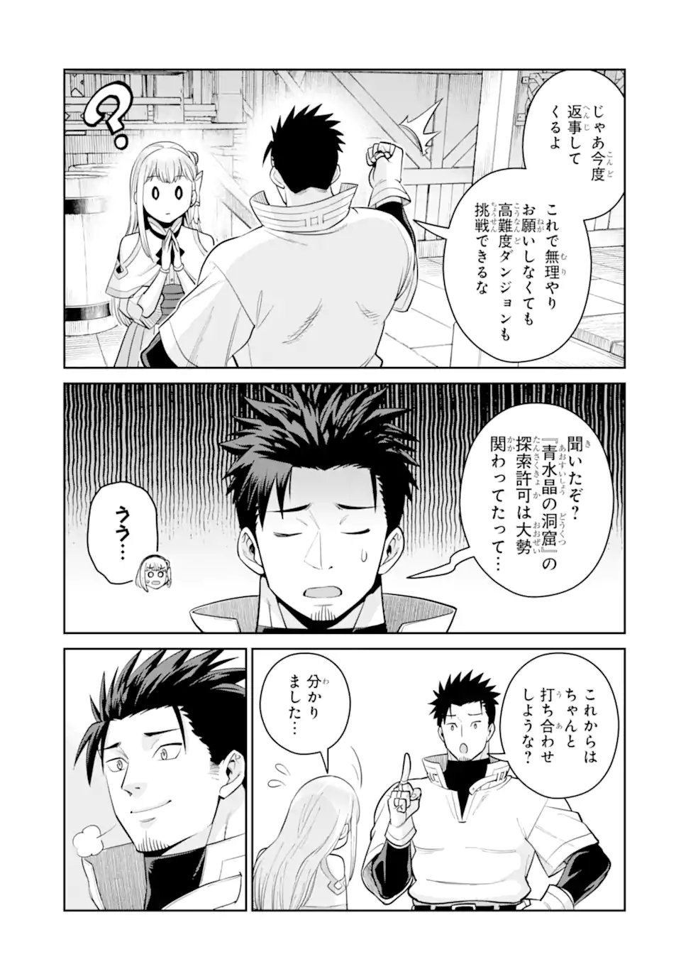 最強は田舎農家のおっさんでした～最高ランクのドラゴンを駆除した結果 Chap 9.3 - Next Chap 10.3