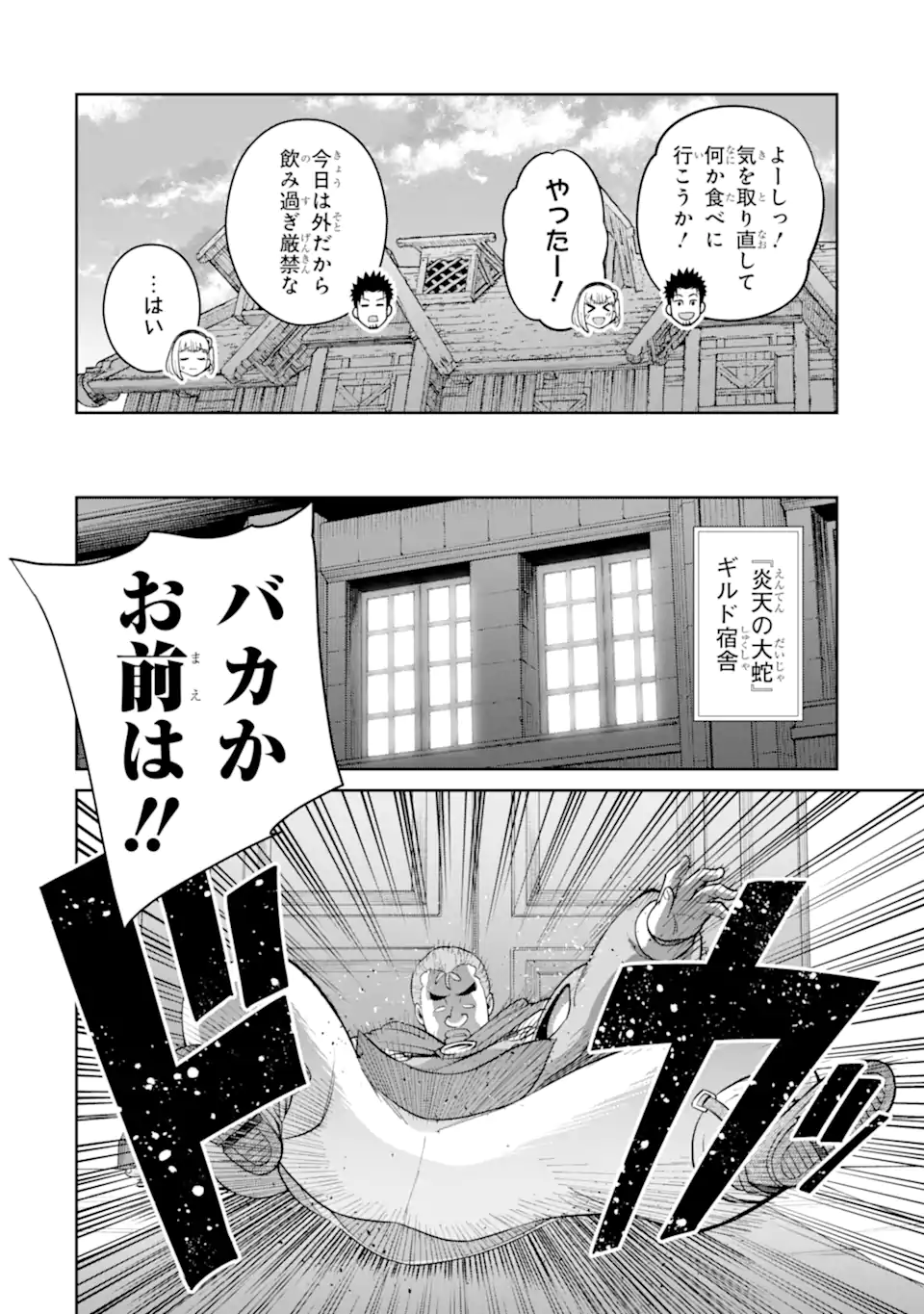 最強は田舎農家のおっさんでした～最高ランクのドラゴンを駆除した結果 Chap 9.3 - Next Chap 10.3