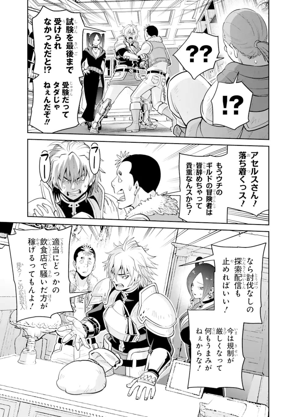 最強は田舎農家のおっさんでした～最高ランクのドラゴンを駆除した結果 Chap 9.3 - Next Chap 10.3