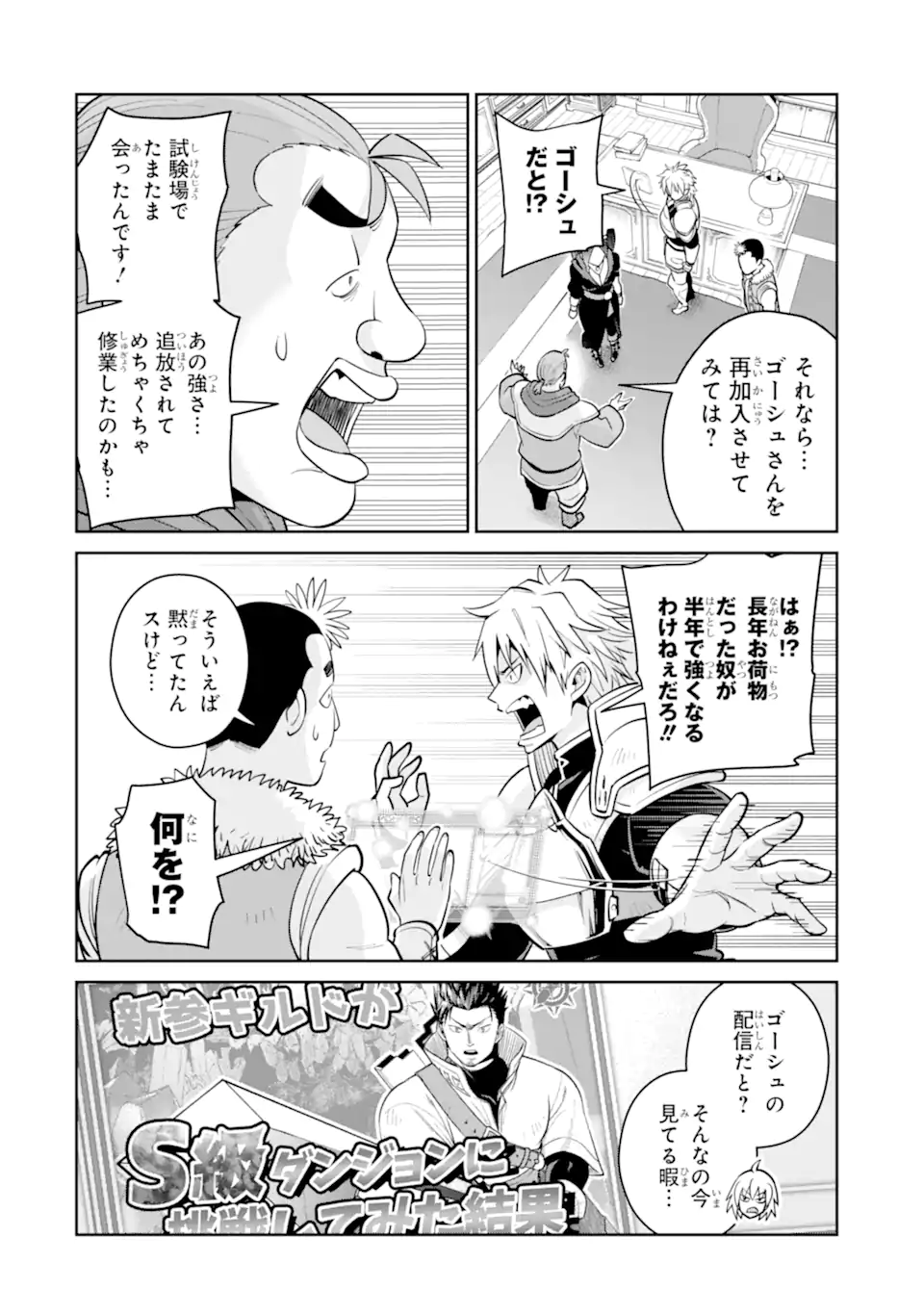 最強は田舎農家のおっさんでした～最高ランクのドラゴンを駆除した結果 Chap 9.3 - Next Chap 10.3