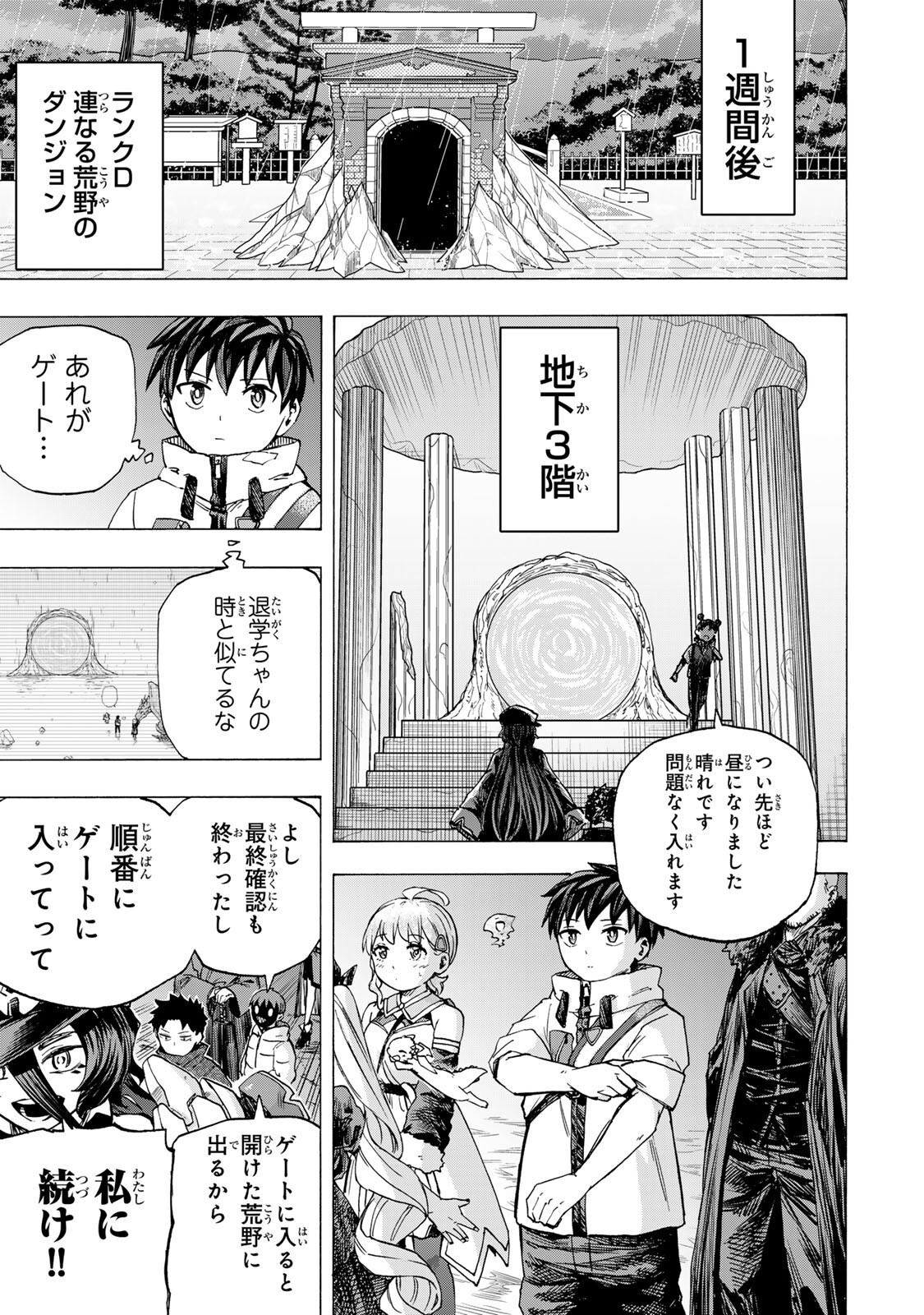 Saikyou de Saisoku no Mugen Level Up - Chapter 100 - Page 13