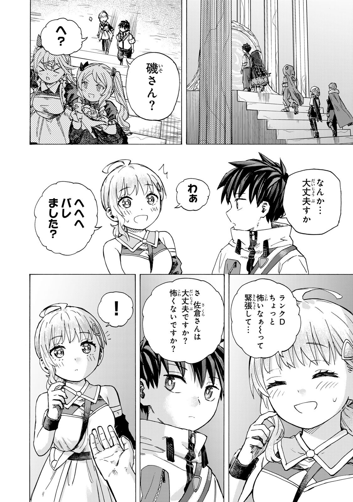 Saikyou de Saisoku no Mugen Level Up - Chapter 100 - Page 14