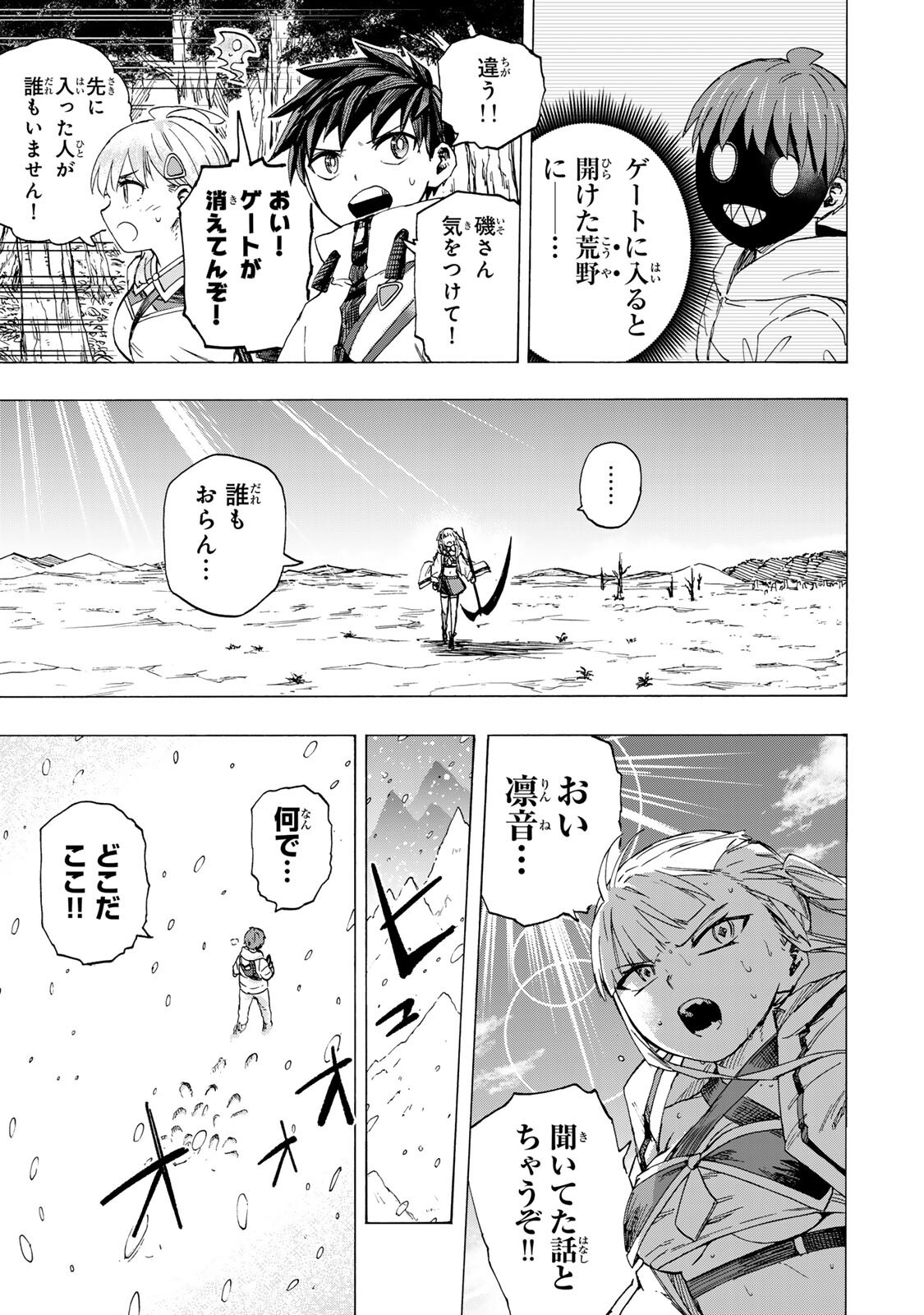 Saikyou de Saisoku no Mugen Level Up - Chapter 100 - Page 17