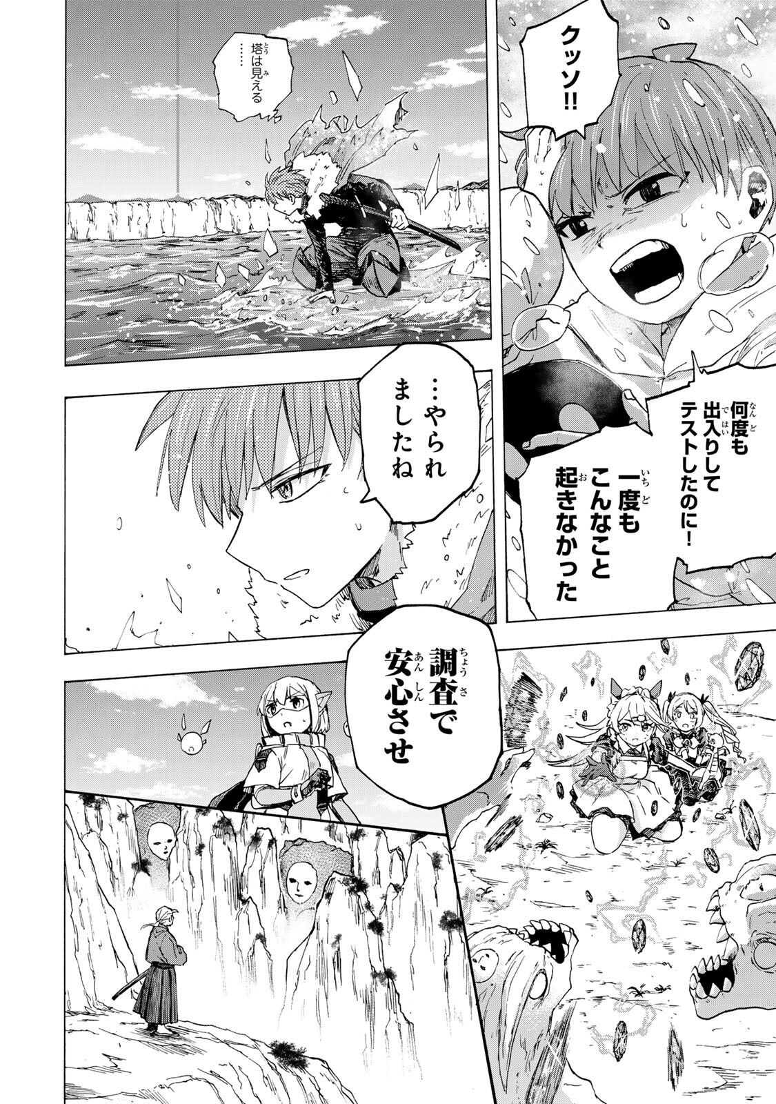 Saikyou de Saisoku no Mugen Level Up - Chapter 100 - Page 18