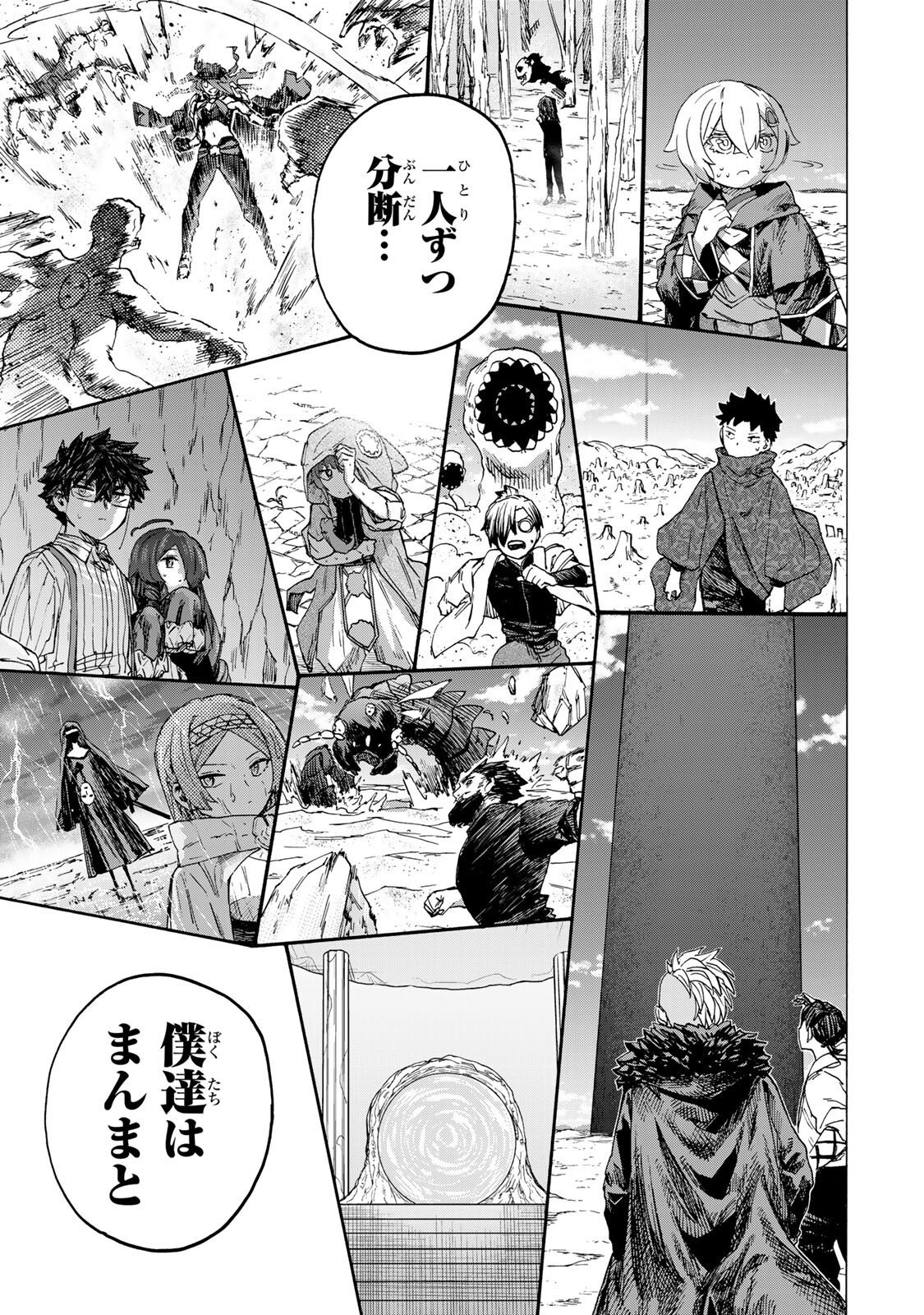 Saikyou de Saisoku no Mugen Level Up - Chapter 100 - Page 19