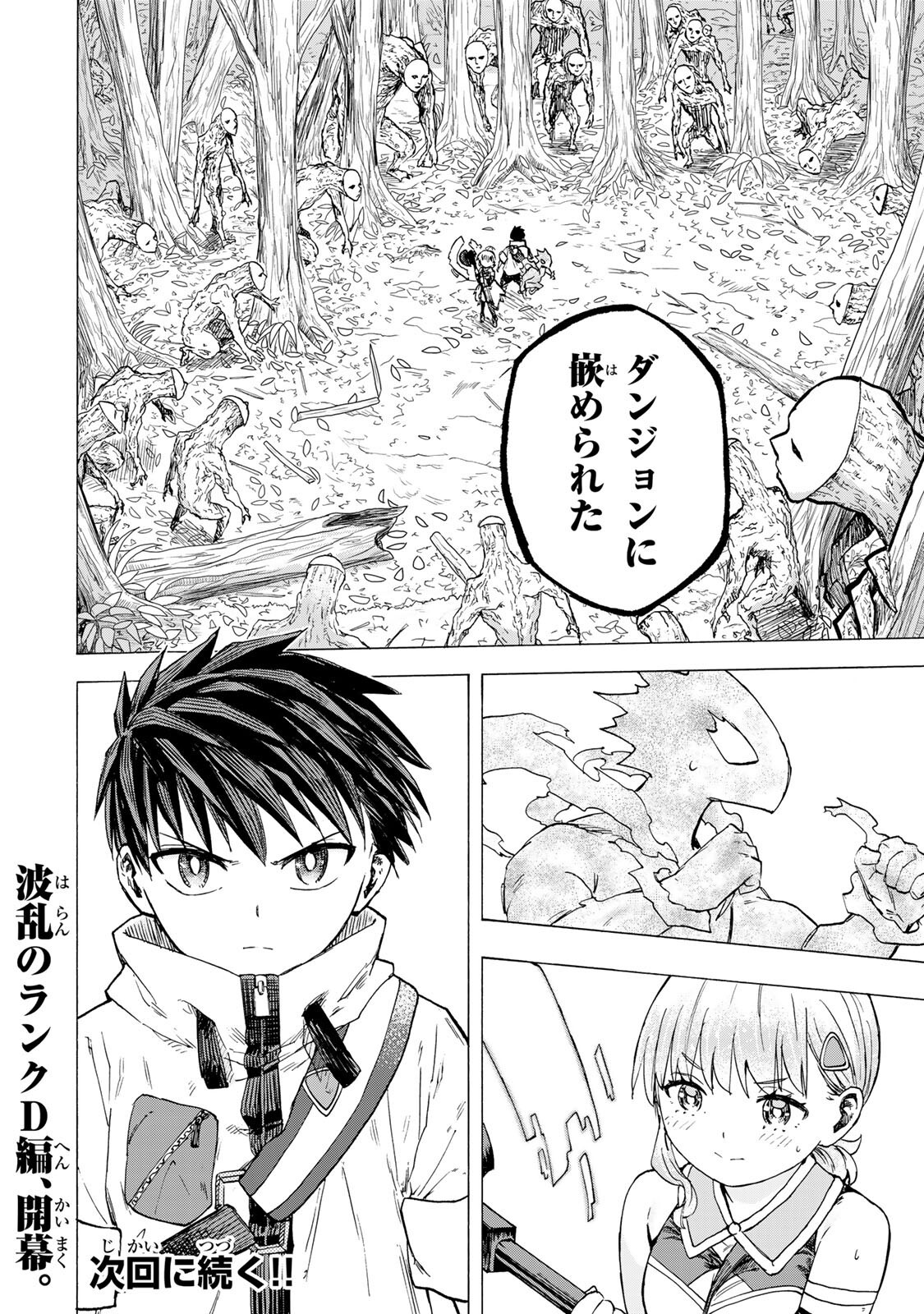 Saikyou de Saisoku no Mugen Level Up - Chapter 100 - Page 20