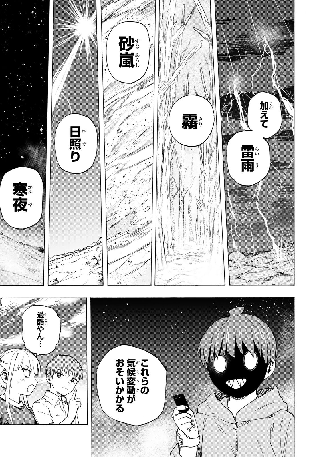 Saikyou de Saisoku no Mugen Level Up - Chapter 100 - Page 5