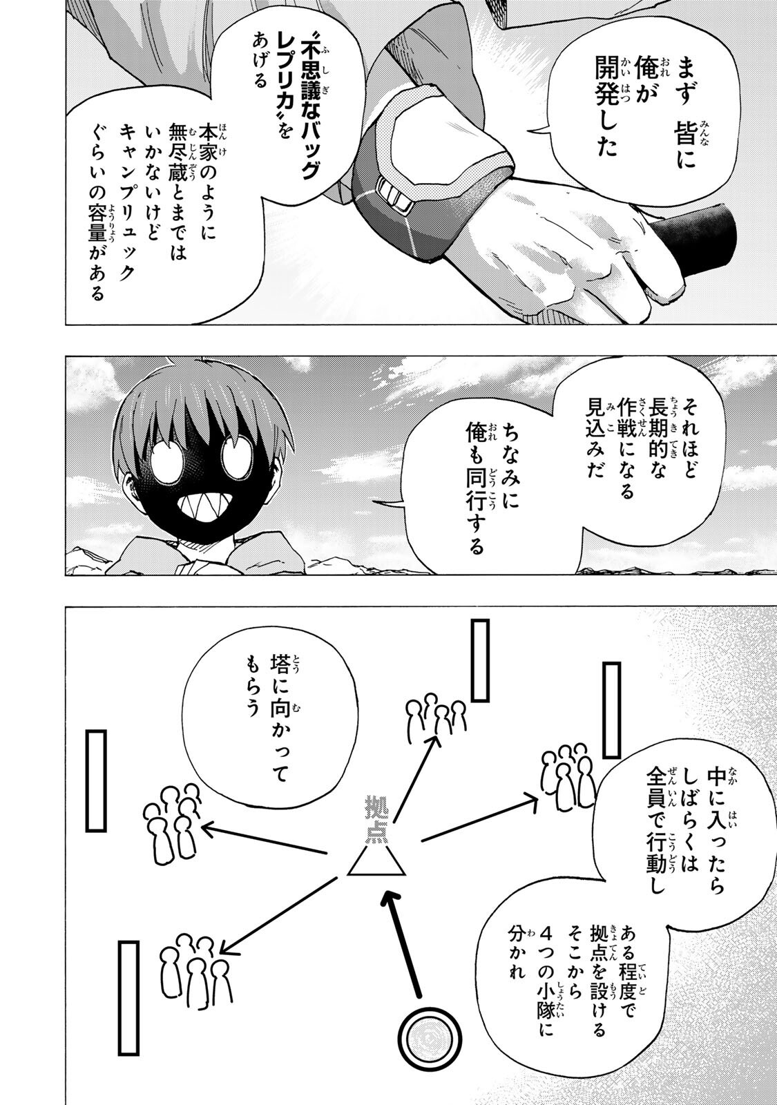 Saikyou de Saisoku no Mugen Level Up - Chapter 100 - Page 6