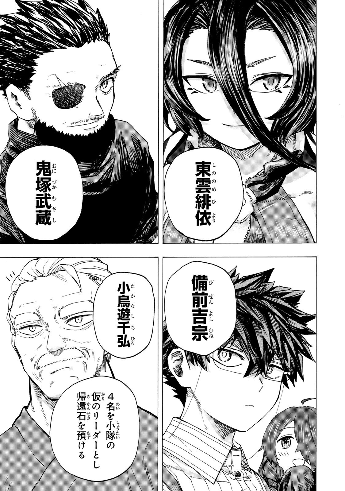 Saikyou de Saisoku no Mugen Level Up - Chapter 100 - Page 7