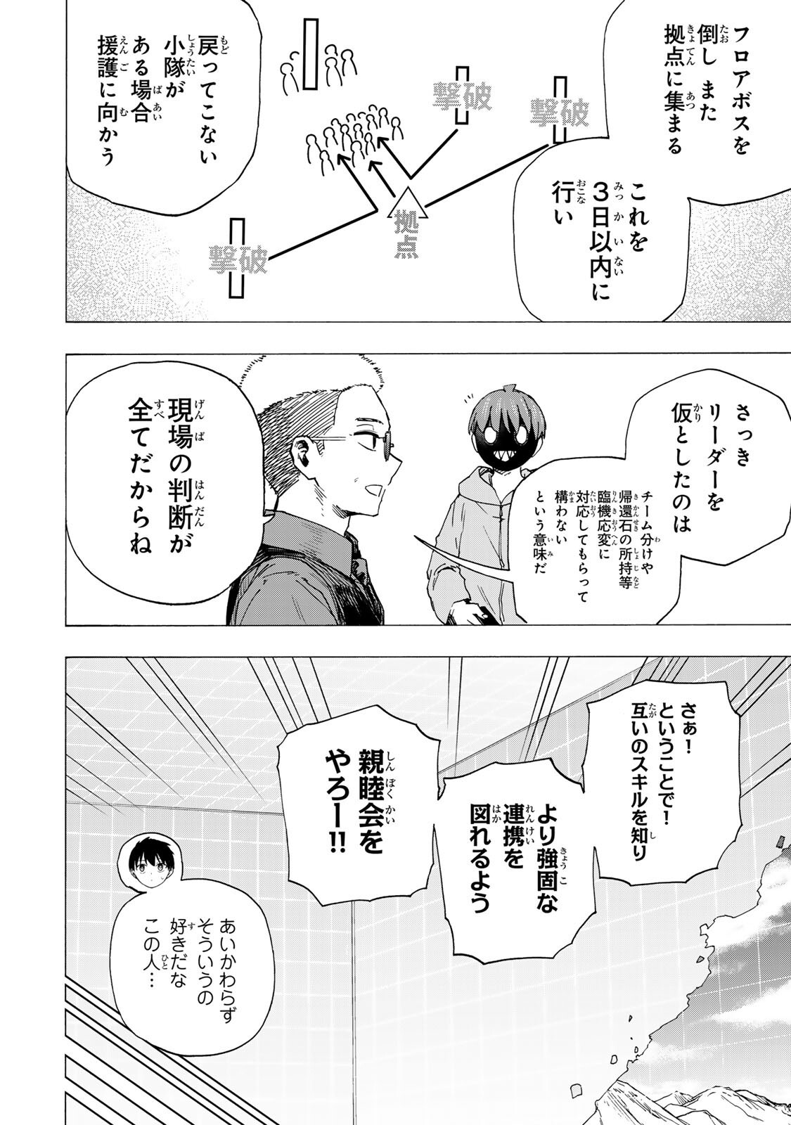 Saikyou de Saisoku no Mugen Level Up - Chapter 100 - Page 8