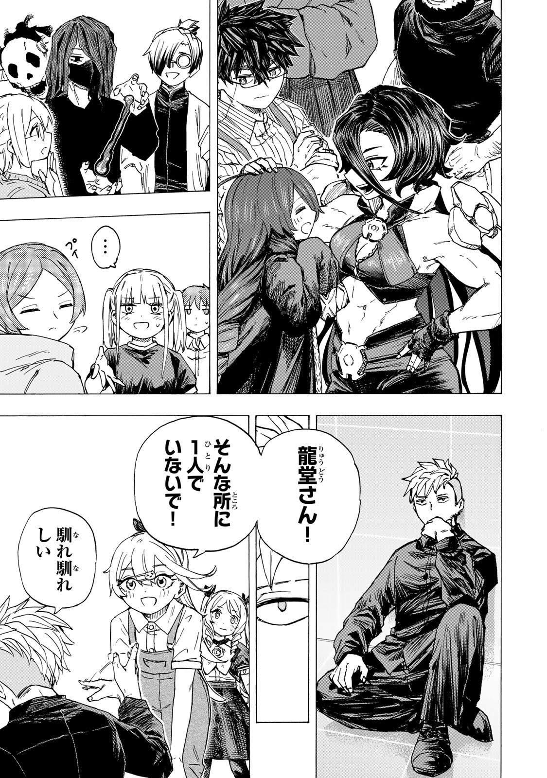 Saikyou de Saisoku no Mugen Level Up - Chapter 100 - Page 9