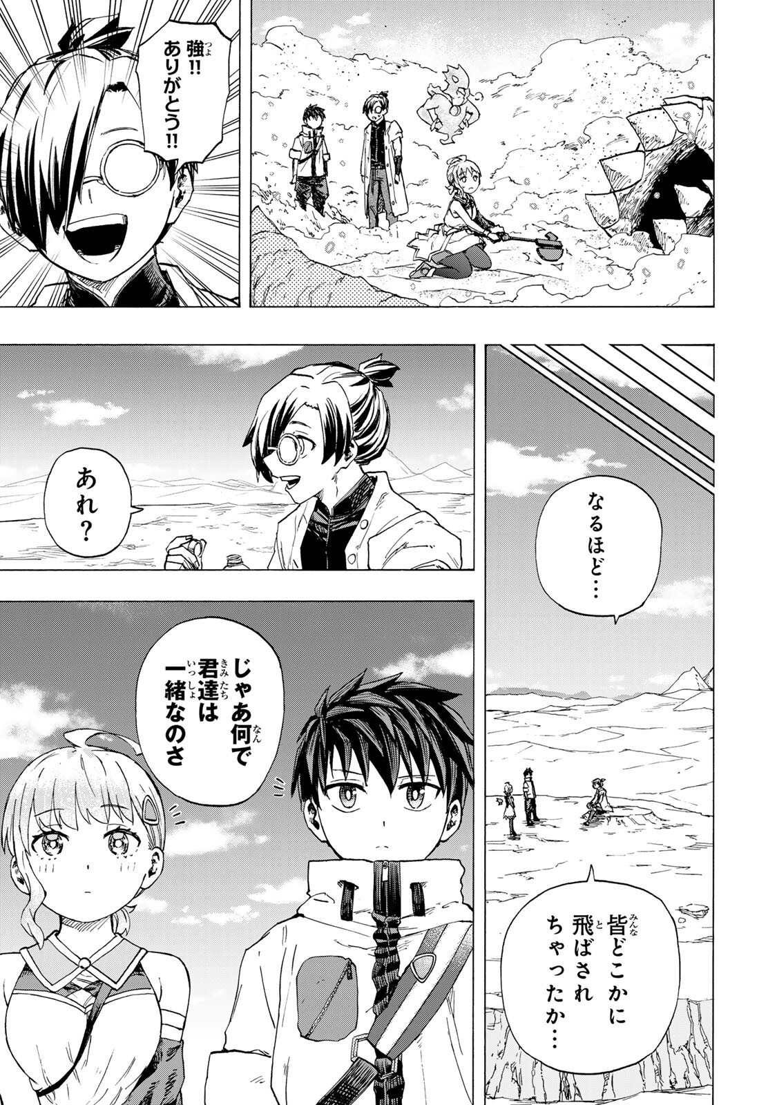 最強で最速の無限レベルアップ Chap 101 - Next Chap 102