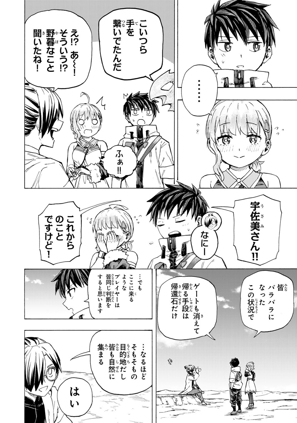 最強で最速の無限レベルアップ Chap 101 - Next Chap 102
