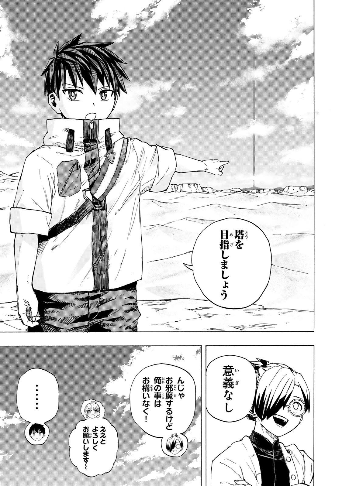 最強で最速の無限レベルアップ Chap 101 - Next Chap 102