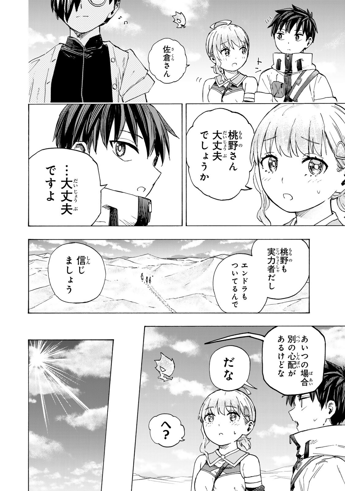 最強で最速の無限レベルアップ Chap 101 - Next Chap 102