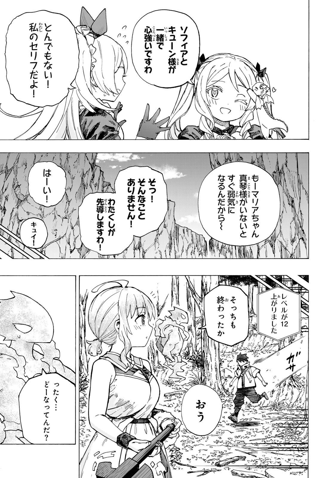 最強で最速の無限レベルアップ Chap 101 - Next Chap 102