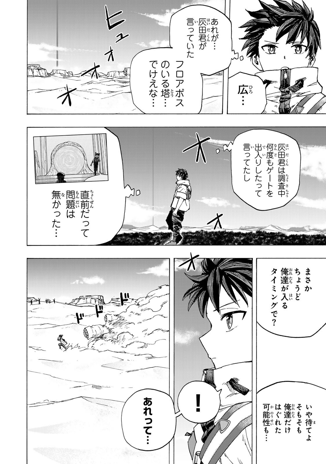 最強で最速の無限レベルアップ Chap 101 - Next Chap 102