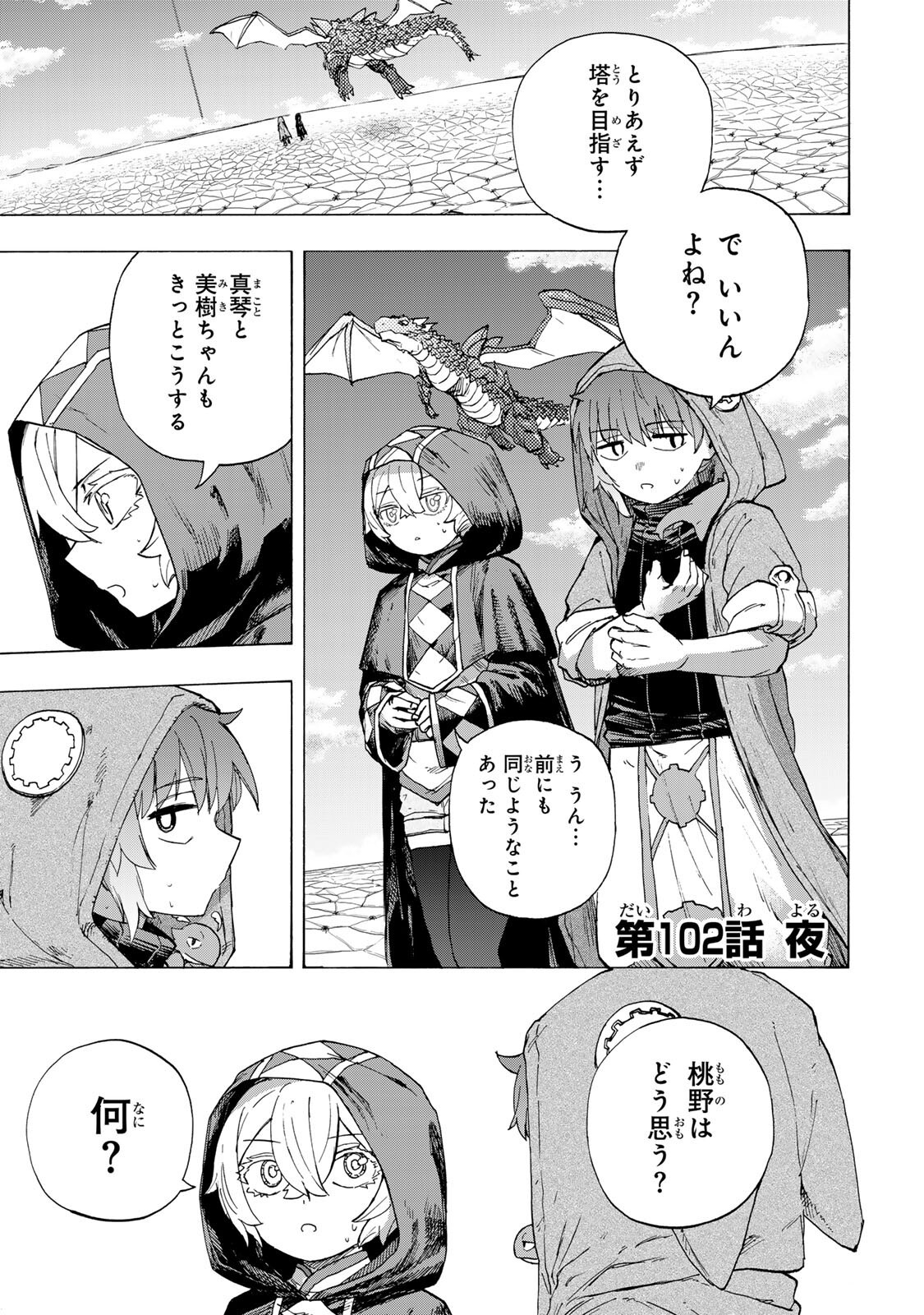 Saikyou de Saisoku no Mugen Level Up - Chapter 102 - Page 1