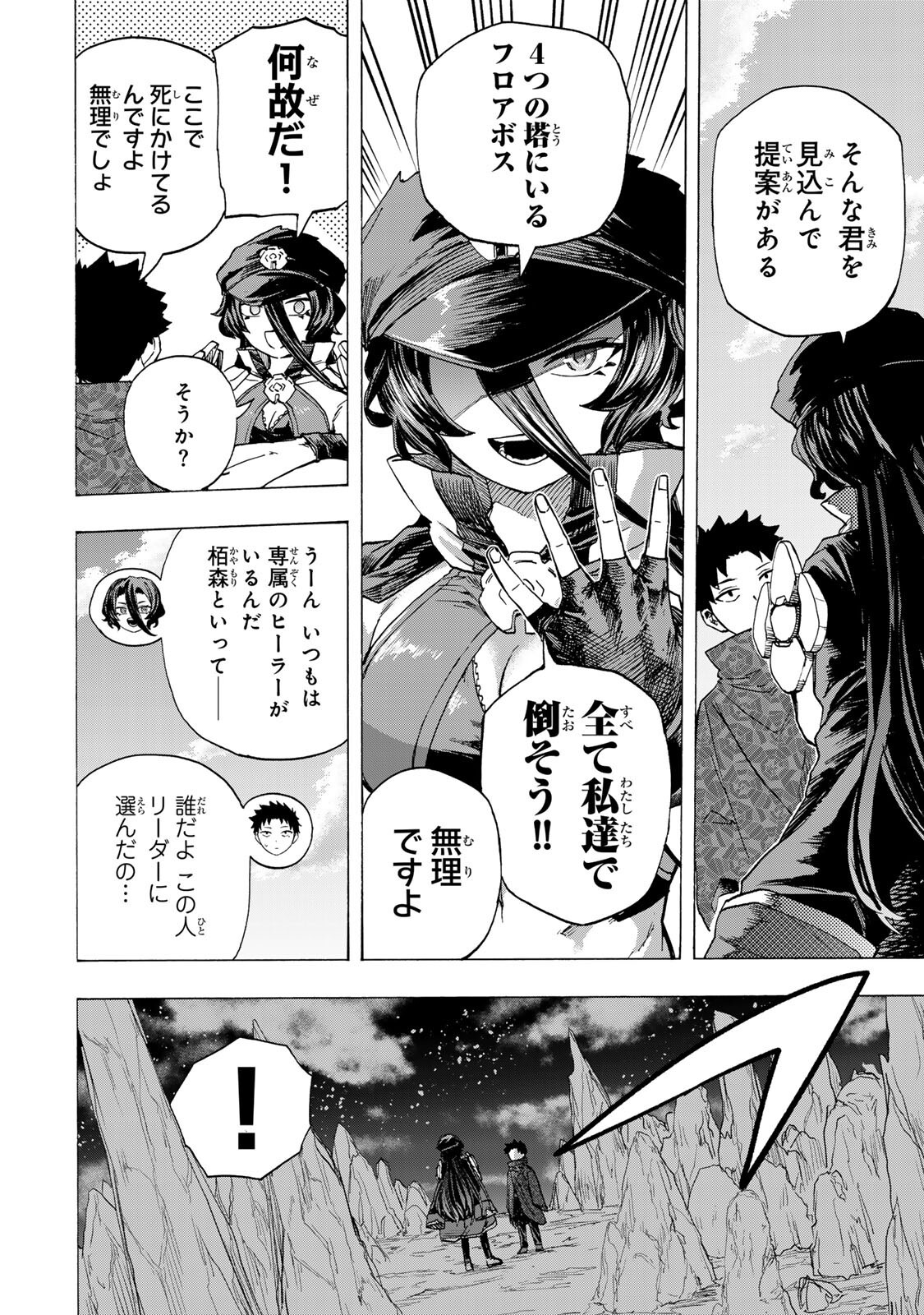 Saikyou de Saisoku no Mugen Level Up - Chapter 102 - Page 14