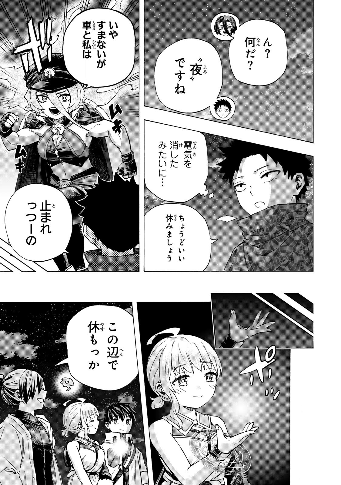 Saikyou de Saisoku no Mugen Level Up - Chapter 102 - Page 15