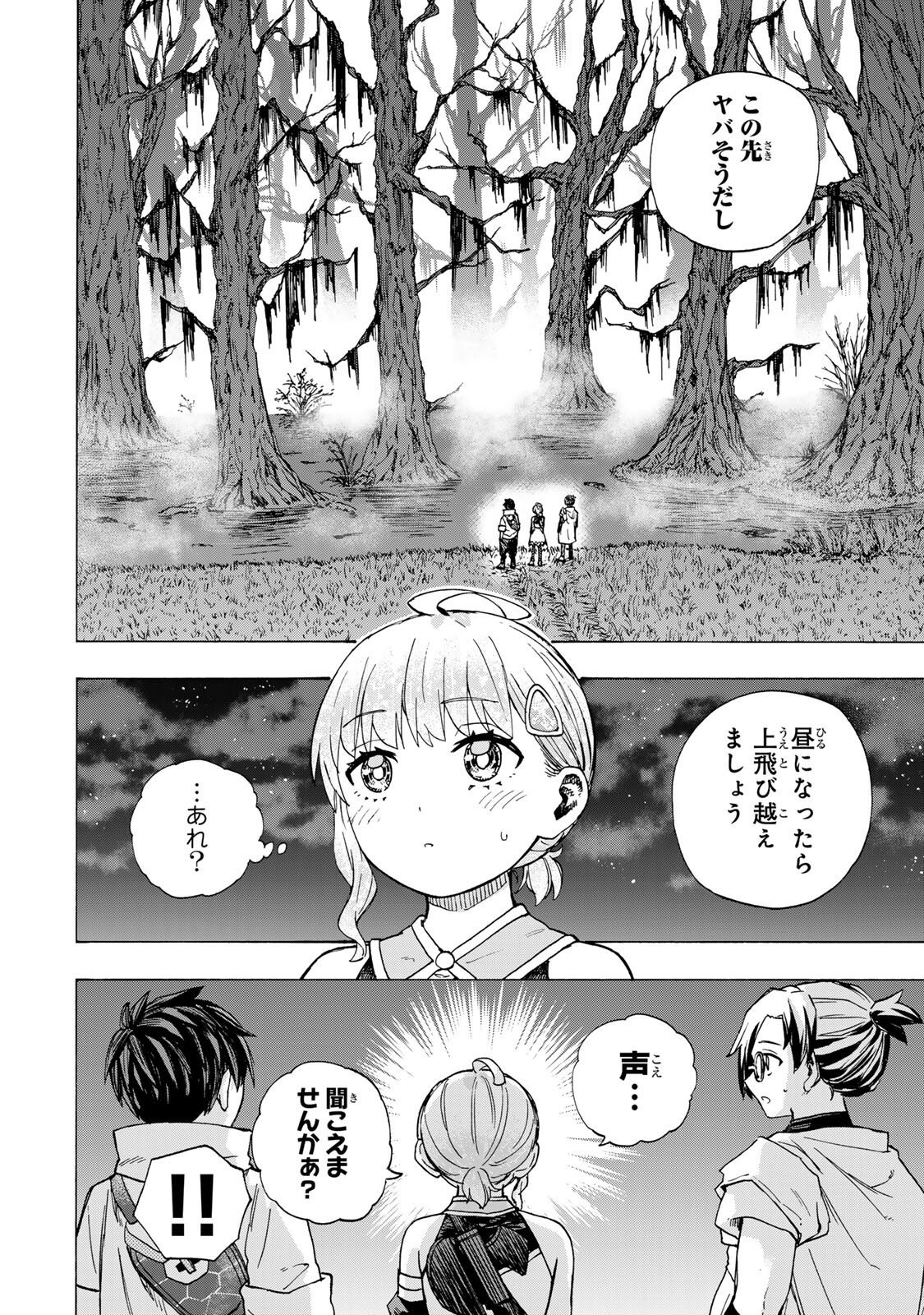 Saikyou de Saisoku no Mugen Level Up - Chapter 102 - Page 16