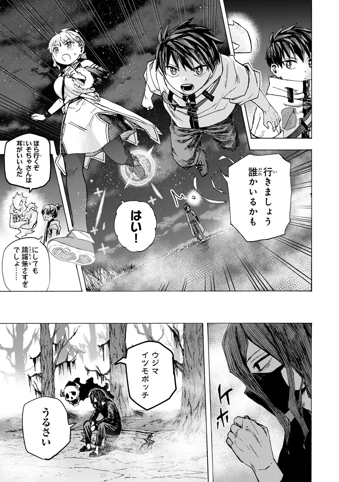 Saikyou de Saisoku no Mugen Level Up - Chapter 102 - Page 17