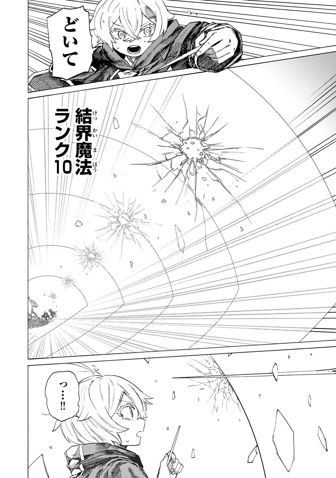 Saikyou de Saisoku no Mugen Level Up - Chapter 102 - Page 4