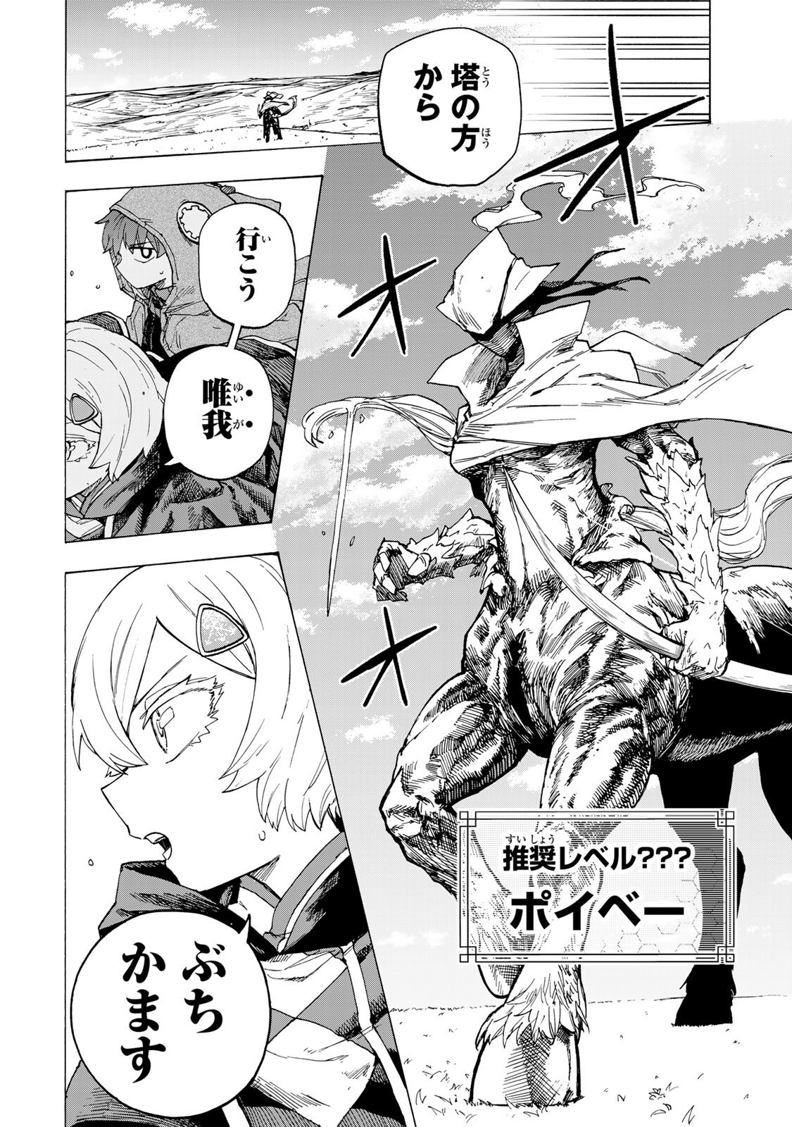 Saikyou de Saisoku no Mugen Level Up - Chapter 102 - Page 6