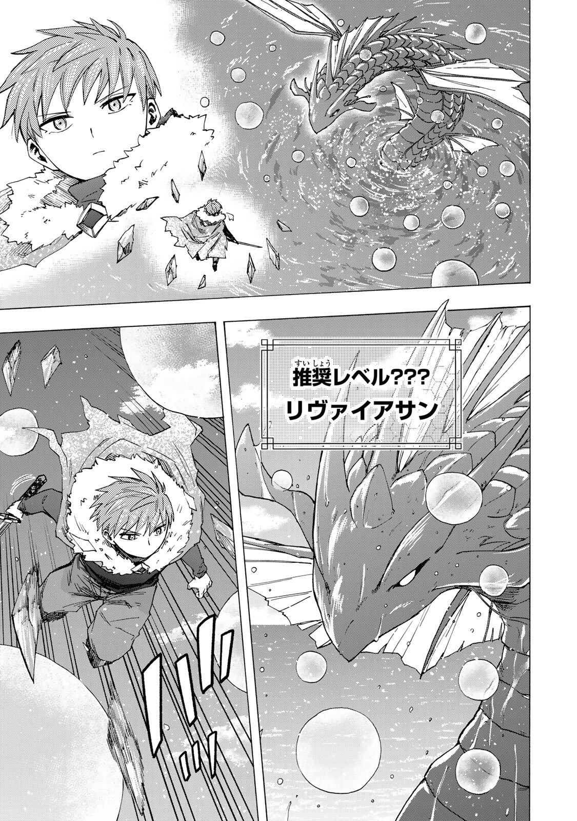 Saikyou de Saisoku no Mugen Level Up - Chapter 102 - Page 7