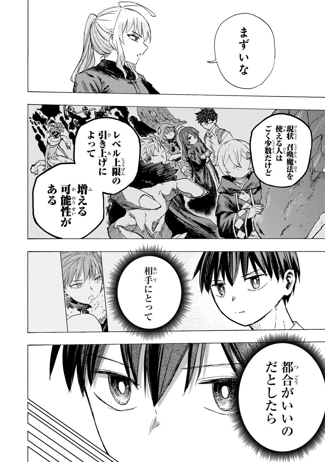 Saikyou de Saisoku no Mugen Level Up - Chapter 90 - Page 12