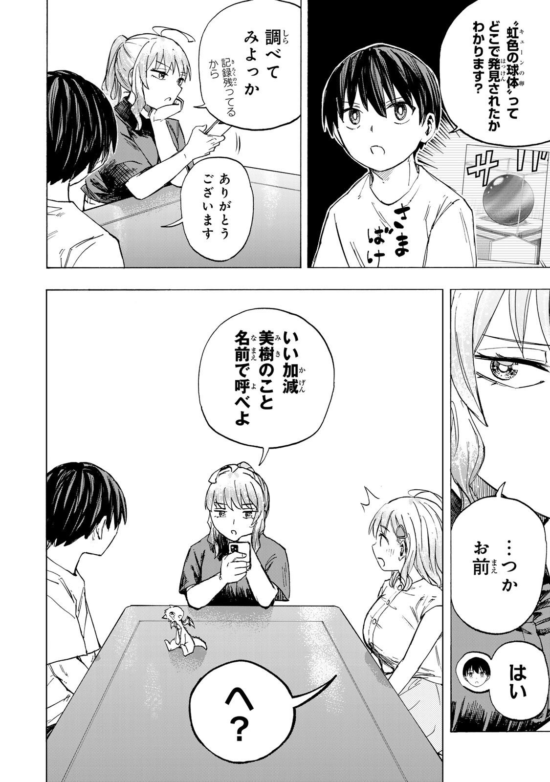 Saikyou de Saisoku no Mugen Level Up - Chapter 90 - Page 14