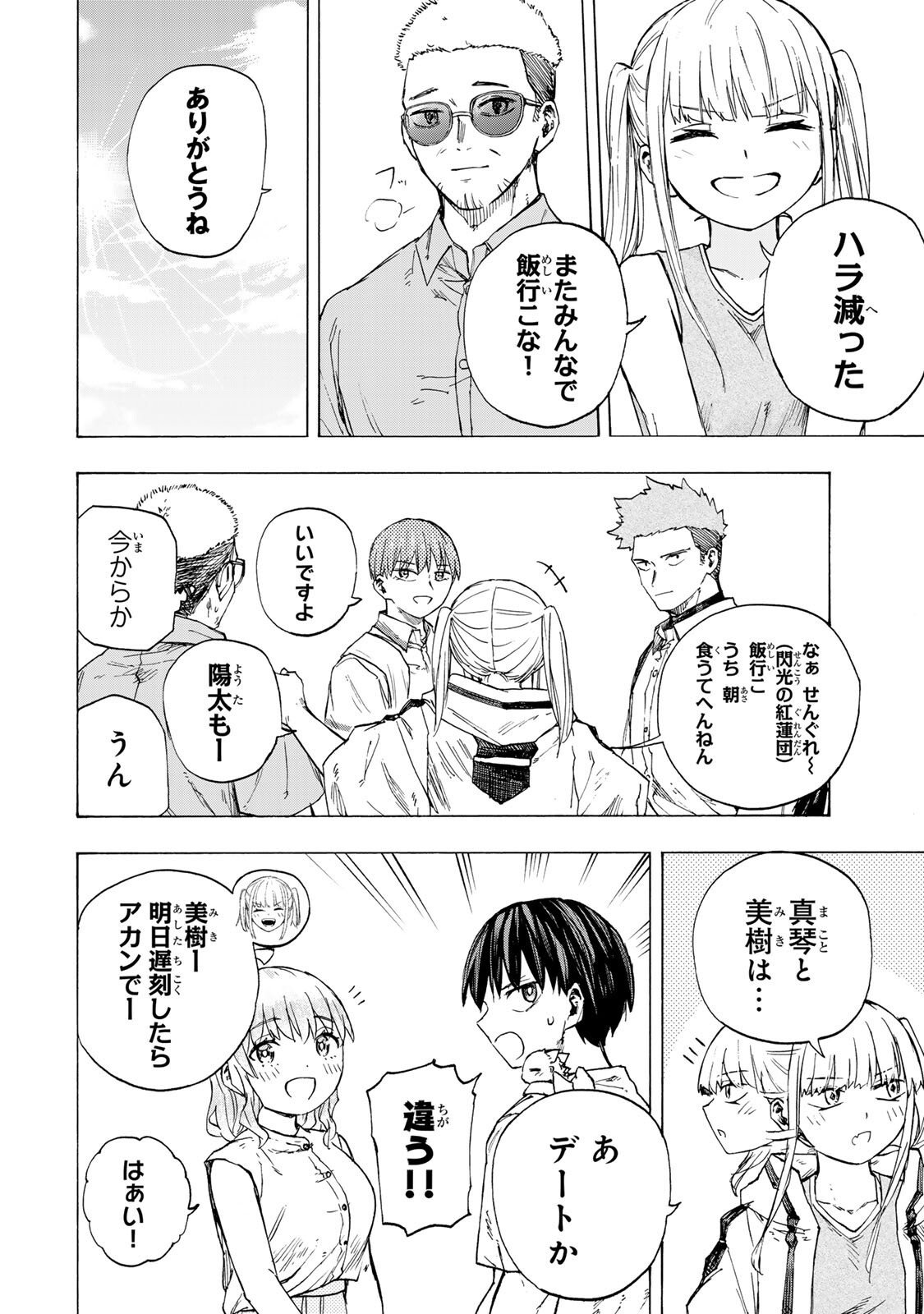 Saikyou de Saisoku no Mugen Level Up - Chapter 90 - Page 4