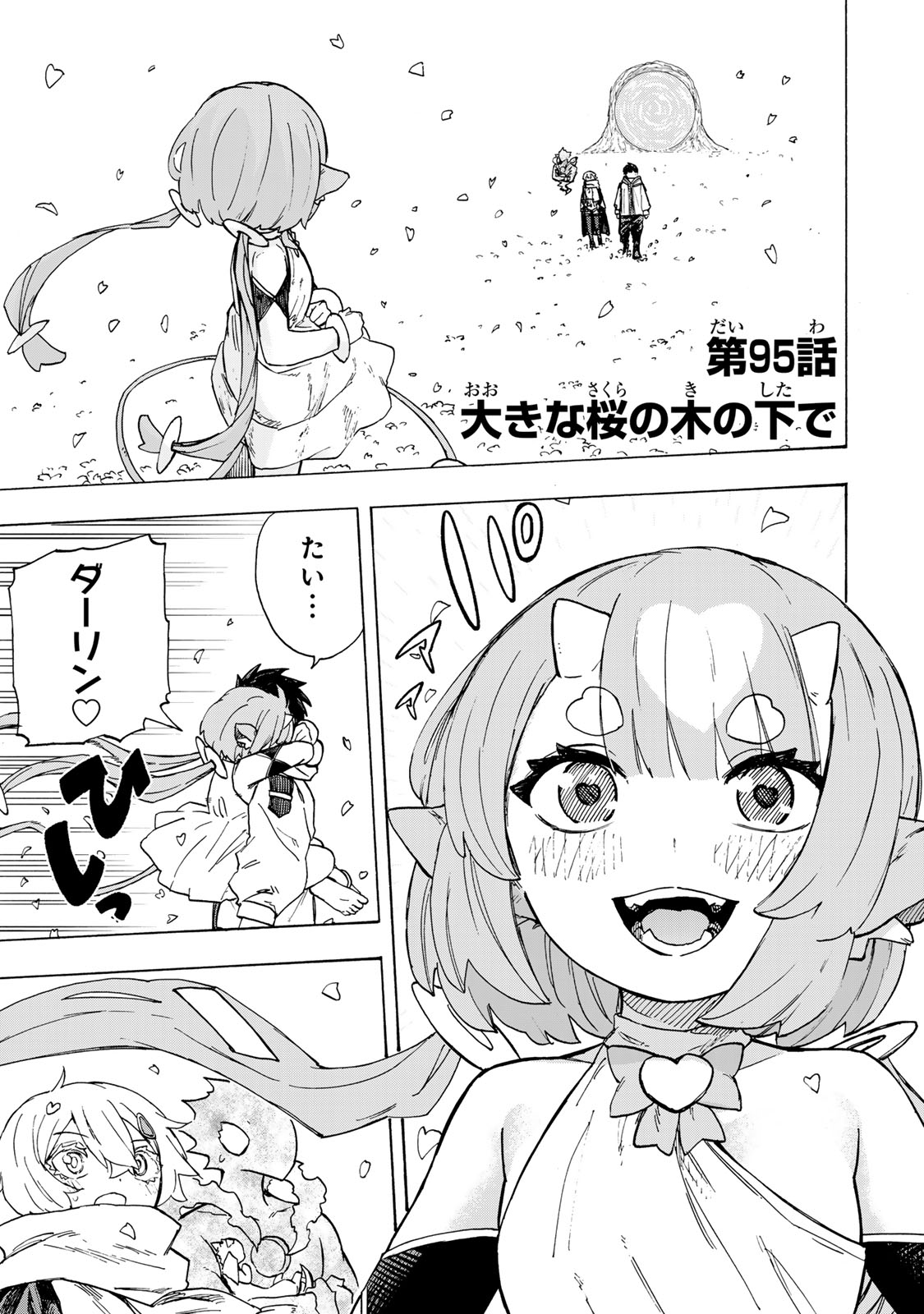 Saikyou de Saisoku no Mugen Level Up - Chapter 95 - Page 1