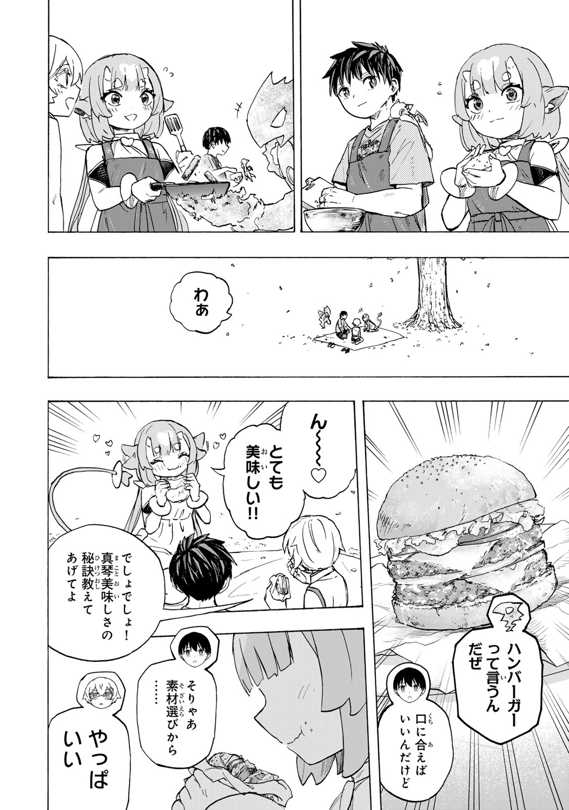 Saikyou de Saisoku no Mugen Level Up - Chapter 95 - Page 14